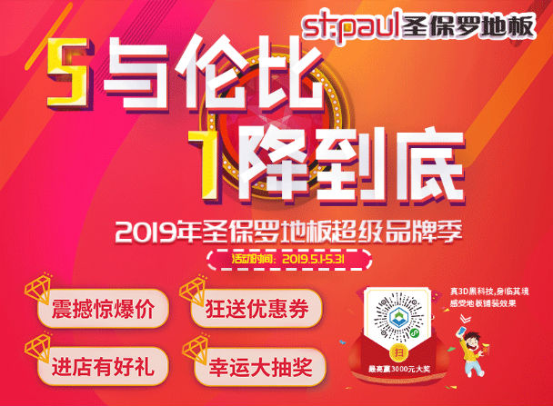 2019圣保羅超級(jí)品牌季|5.1感恩回饋，巔峰好貨特惠來襲！
