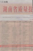 湖南省質量技術監督局發布圣保羅地板檢測結果合格